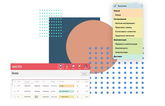retailcrm заказы