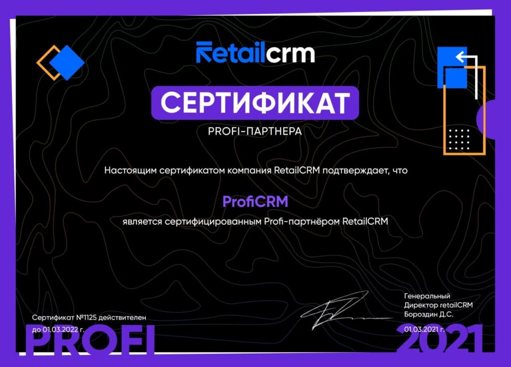 интегратор RetailCRM
