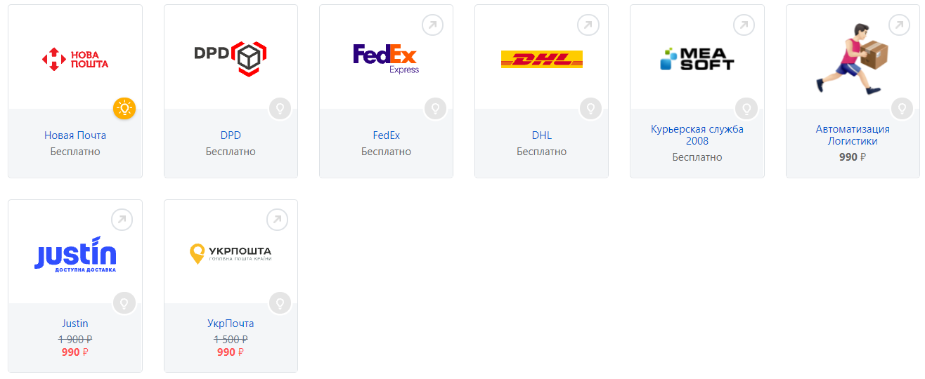 Интеграция RetailCRM с службами доставок