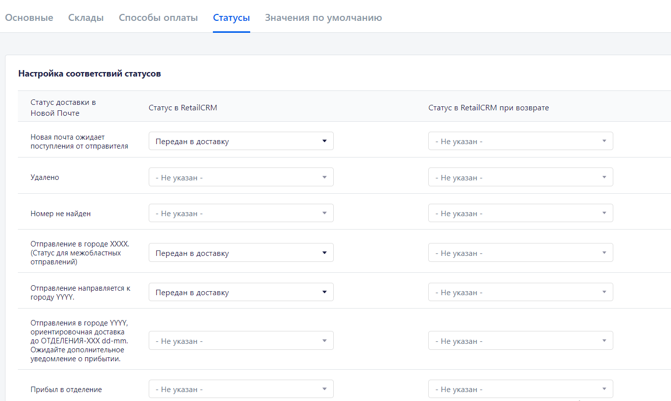 RetailCRM - доставка