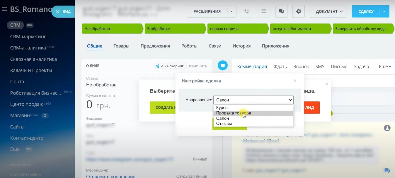 настройка Bitrix24