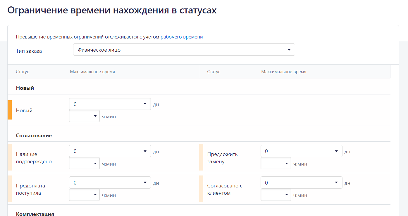 Время заказа в статусе - ЦРМ система