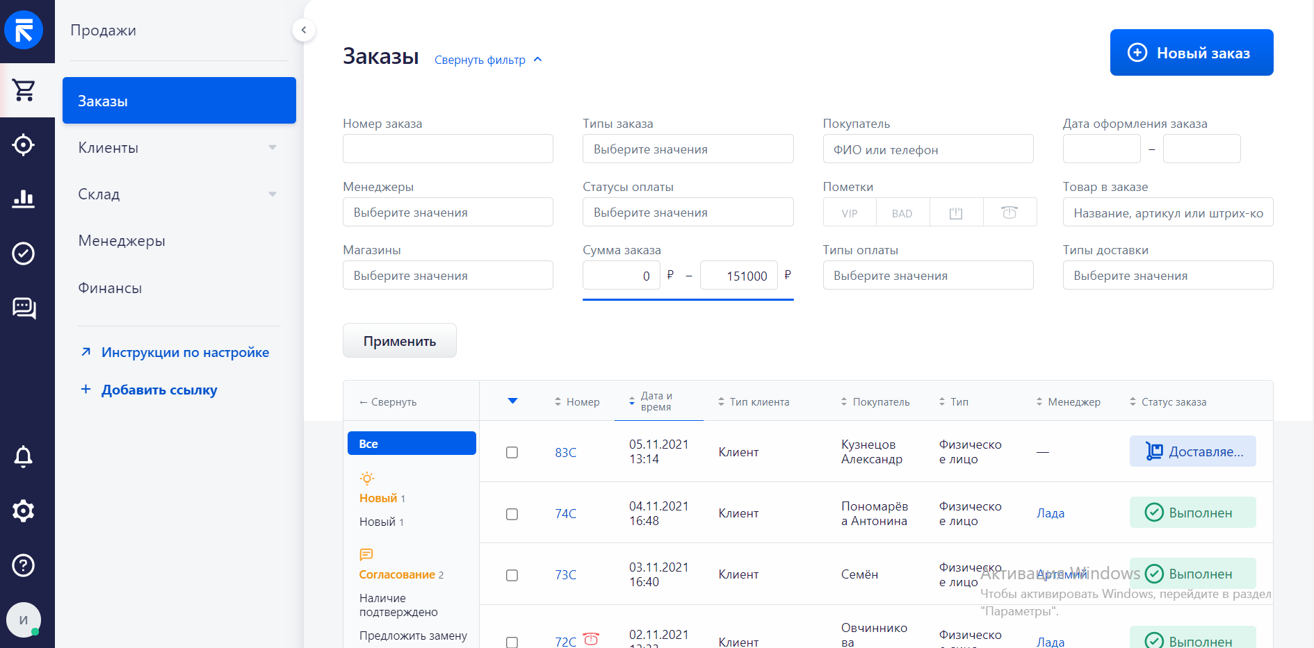 Работа с заказами в CRM